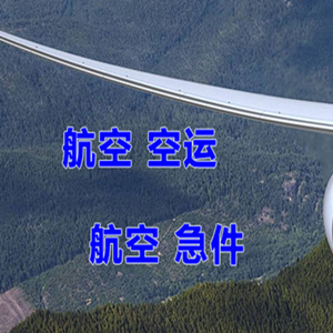 图木舒克唐王城空运快递-选东方航空和上海航空
